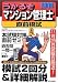 うかるぞマンション管理士直前模試〈2009年版〉 (うかるぞシリーズ)