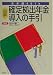図解・確定拠出年金日本版401k導入の手引 4433251011 JPEG画像(小)