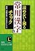 読めないと困る「常用漢字」をチェック (知的生きかた文庫) 4837979998 JPEG画像(小)