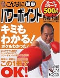こんなに簡単パワーポイント (Locus mook―こんなに簡単シリーズ)/