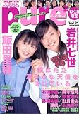 ピュア☆ピュア Vol.21    タツミムック 飯田里穂