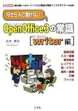イメージ: 今さら人に聞けないOpenOffice3の常識 writer編―初心者がつまづくワープロの盲点を現役インストラクターが伝授! (I/O BOOKS)