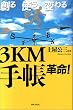 �n��g���ς��3KM�蒠�v��!