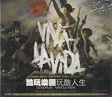玩酷人生／VIVA LA VIDA