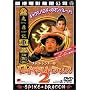 ���C�����E�g�����v2 [DVD]