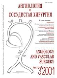 Angiologiia I Sosudistaia Khirurgiia = Angiology and Vascula