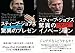 ビジネスに役立つスティーブ・ジョブズの驚異セット