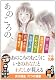 あのころの、 (実業之日本社文庫)
