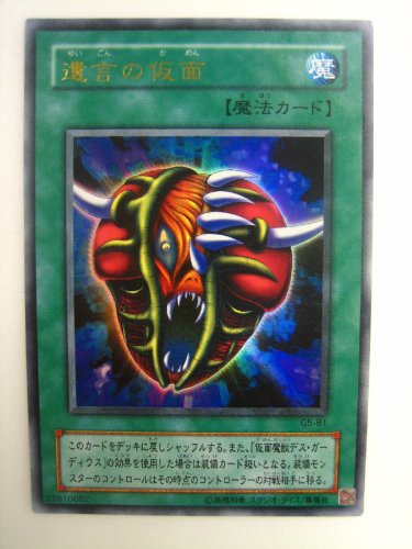 Cover image : 遊戯王 遺言の仮面 ゲームボーイ5攻略本付録 ウルトラレア