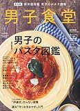 男子食堂 2010年 07月号 [雑誌]