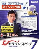 ドラゴンスピーチ・セレクト7 USB ダブルマイク版 アカデミック