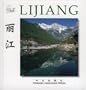 Lijiang (Chinese/English edition: FLP China Travel and Tourism)