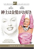紳士は金髪がお好き [DVD]