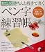 : 書き込み式 きちんと楷書で書くペン字練習帳 (実用BEST BOOKS)