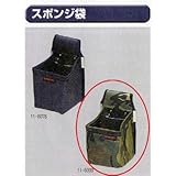 極東 11-8099 スポンジ袋 迷彩