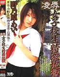 【BEST OF 980シリーズ】 凌辱女子校生精液地獄 野乃原あい [DVD]