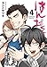 はんだくん 4巻 (デジタル版ガンガンコミックス)