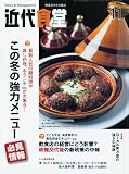 近代食堂 2009年 11月号 [雑誌]