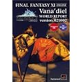 ファイナルファンタジーXI   ヴァナ・ディール ワールドリポート version021002 for windows(R)対応版