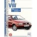 VW Polo III: 1.0-, 1.05-, 1.4- und 1.6-Liter-Motoren. 8 und 16 Ventile, 22 bis 88 kW (Reparaturanleitungen)