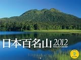 ��������2012 ����ɴ̾�� (Yama-Kei Calendar2012)