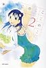 このこここのこ 2 (IDコミックス REXコミックス)