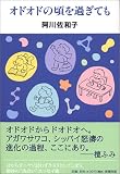 オドオドの頃を過ぎても