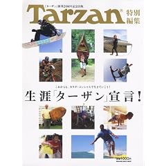 Tarzan���ʕҏW ���U�u�^�[�U���v�錾! (MAGAZINE HOUSE MOOK)
