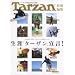 Tarzan���ʕҏW ���U�u�^�[�U���v�錾! (MAGAZINE HOUSE MOOK)
