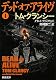 デッド・オア・アライヴ〈1〉 (新潮文庫)