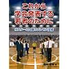 これから学会発表する若者のために -ポスターと口頭のプレゼン技術-