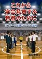 これから学会発表する若者のために -ポスターと口頭のプレゼン技術-