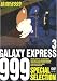 銀河鉄道999 3 SPECIAL SELECTION [DVD]