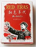 Cultural Revolution Red Era Deck of Playing Cards