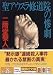 聖アウスラ修道院の惨劇 (講談社文庫)
