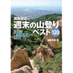�֐����� �T���̎R�o��x�X�g120 (���}�P�C�A���y���K�C�hNEXT)