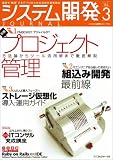イメージ: システム開発ジャーナル Vol.3