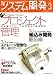 システム開発ジャーナル Vol.3