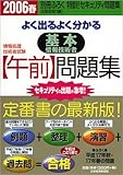 書評 情報処理技術者試験 よく出るよく分かる基本情報技術者“午前”問題集〈2006春〉 by リーディングヒッター