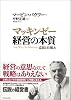 マッキンゼー 経営の本質 意思と仕組み