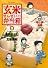 玄米せんせいの弁当箱 9 (ビッグ コミックス)