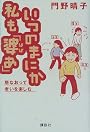 いつのまにか私も「婆あ」―居なおって老いを楽しむ