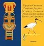 Ornement �gyptien