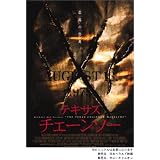 テキサス・チェーンソー コレクターズ・エディション [DVD]