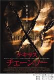 �e�L�T�X�E�`�F�[���\�[ �R���N�^�[�Y�E�G�f�B�V���� [DVD]