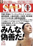 SAPIO (サピオ) 2009年 3/11号 [雑誌]の画像