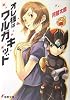オレ様はワルガキッド (電撃文庫)