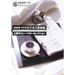 NHK���W�I �r�W�l�X�p��b �y�j�T�����E�x�X�g�E�Z���N�V���� (CD book)
