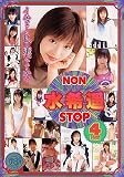 NONSTOP 水希遥 [DVD]