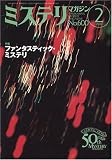 ミステリマガジン 2006年 02月号